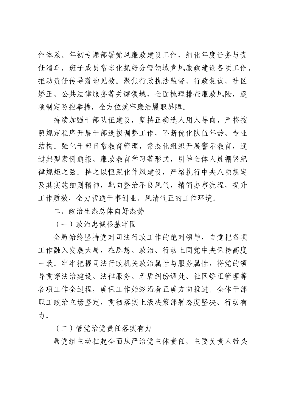 县司法局2026年上半年政治生态分析报告.docx_第2页