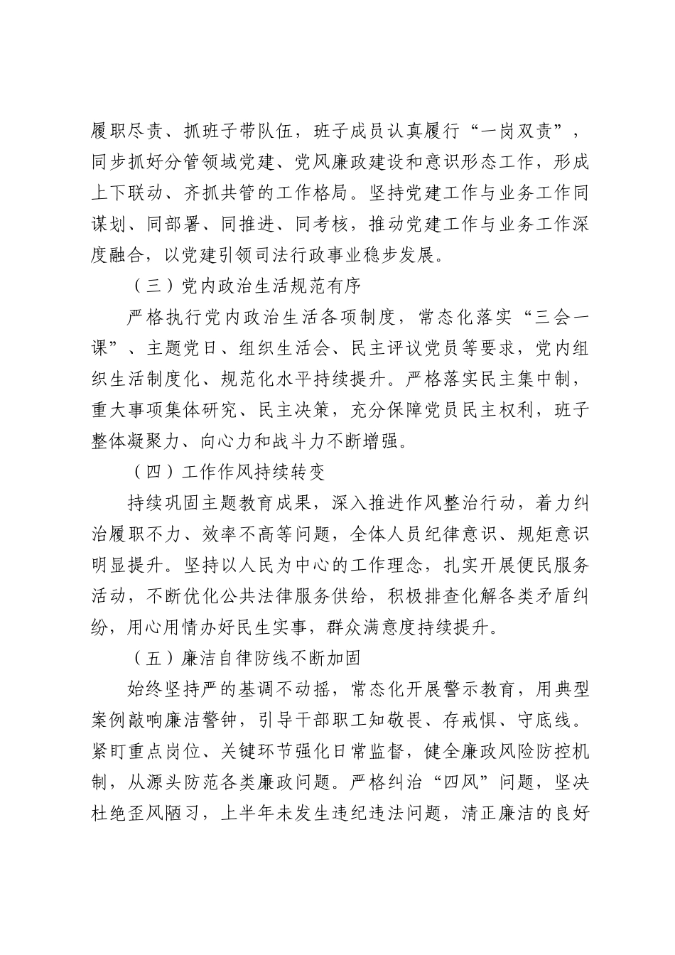 县司法局2026年上半年政治生态分析报告.docx_第3页