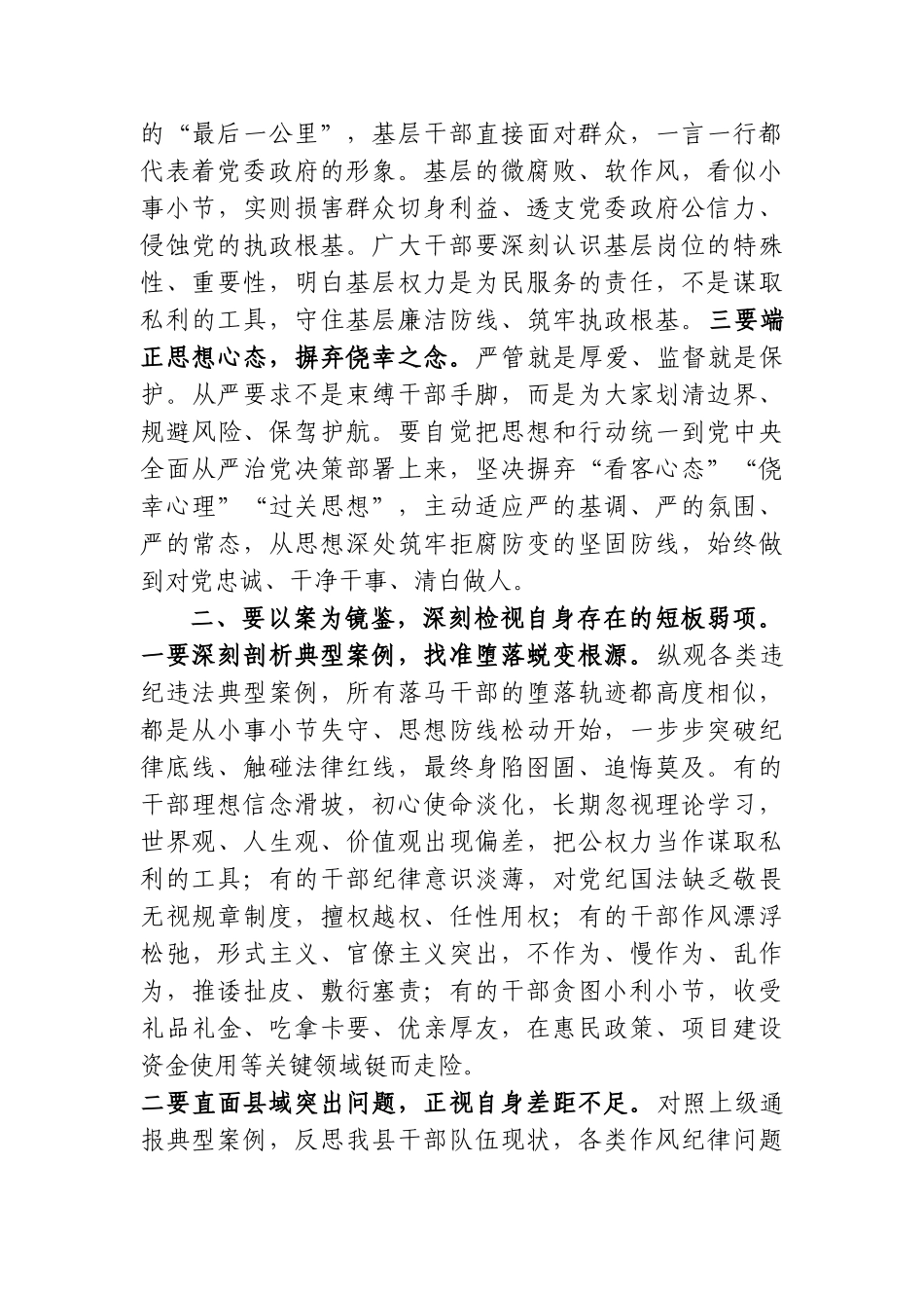 县委书记在全县警示教育会议上的讲话（2722字）.doc_第2页