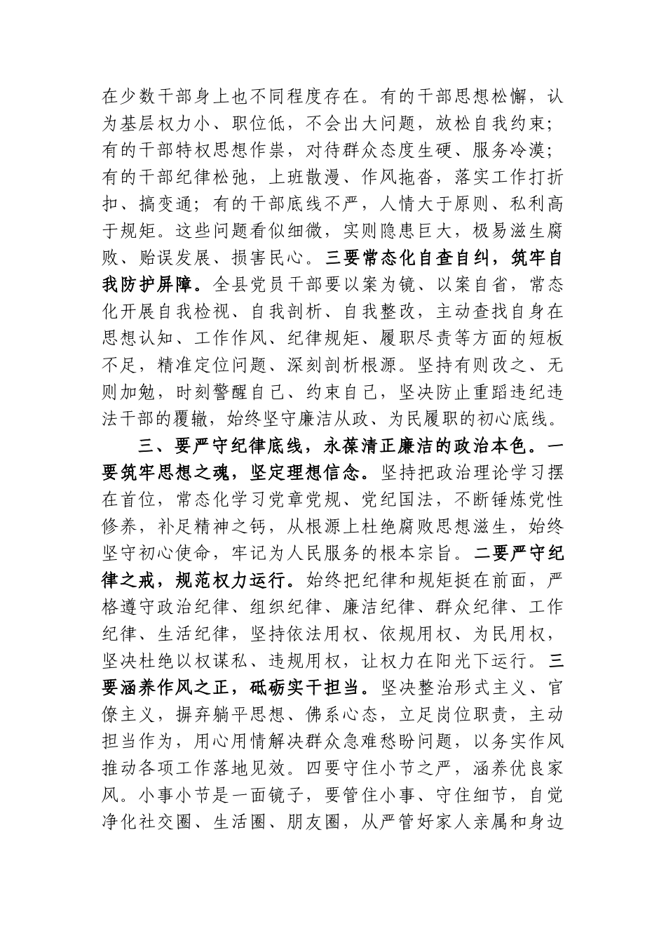 县委书记在全县警示教育会议上的讲话（2722字）.doc_第3页