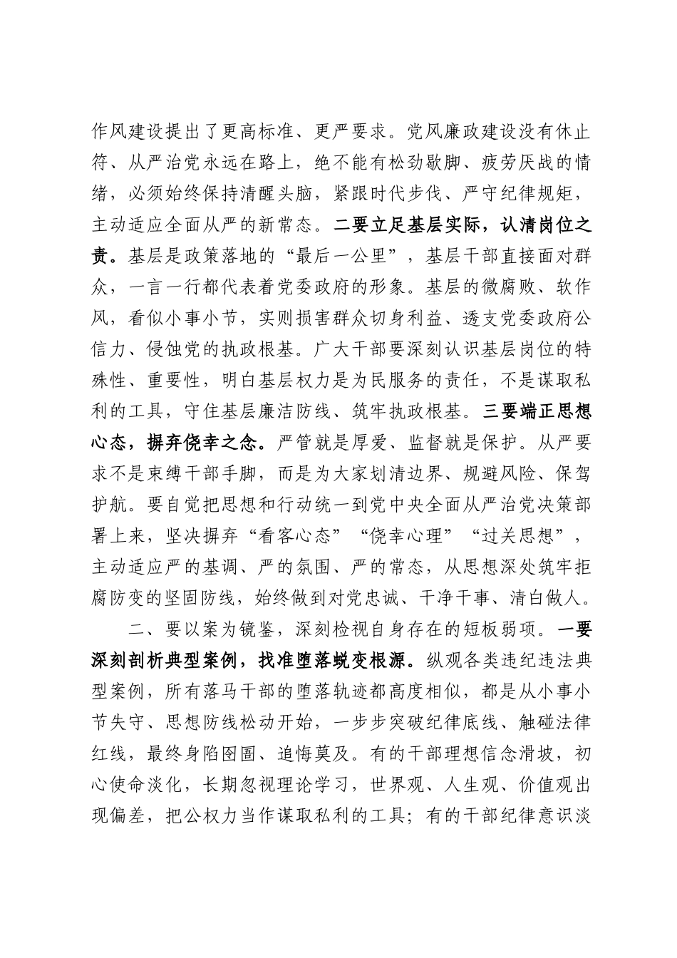 县委书记在全县警示教育会议上的讲话.docx_第2页