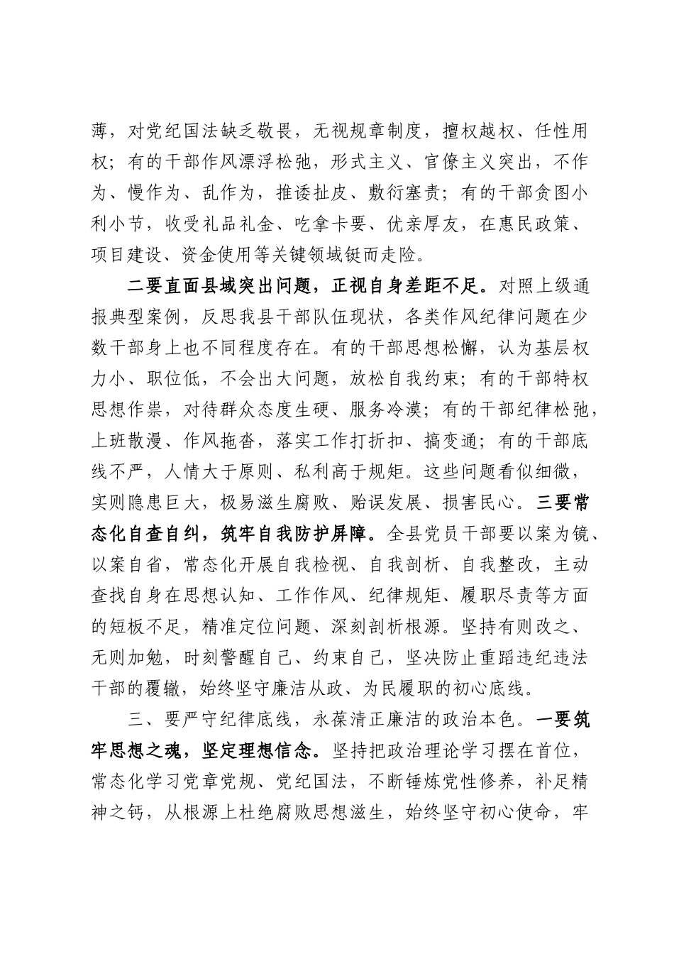 县委书记在全县警示教育会议上的讲话.docx_第3页