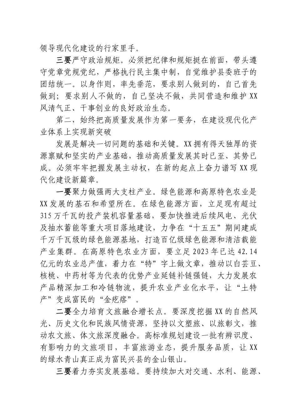 县委书记在县党员领导干部大会上的讲话.doc_第2页