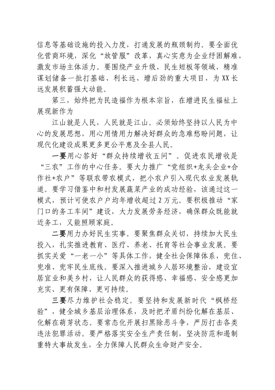 县委书记在县党员领导干部大会上的讲话.doc_第3页