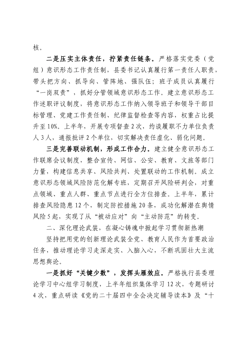县委宣传部2026年上半年意识形态工作情况总结.docx_第2页