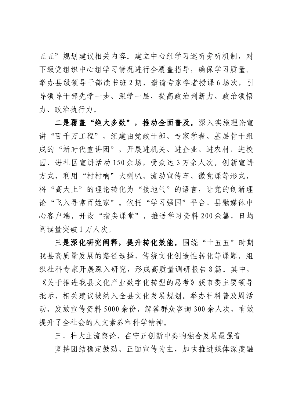县委宣传部2026年上半年意识形态工作情况总结.docx_第3页