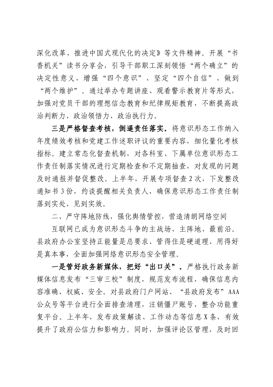 县政府办公室2026年意识形态工作责任制落实情况报告.docx_第2页