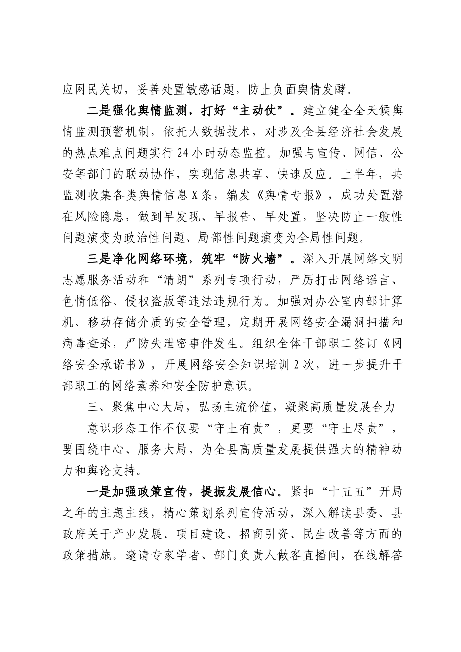 县政府办公室2026年意识形态工作责任制落实情况报告.docx_第3页