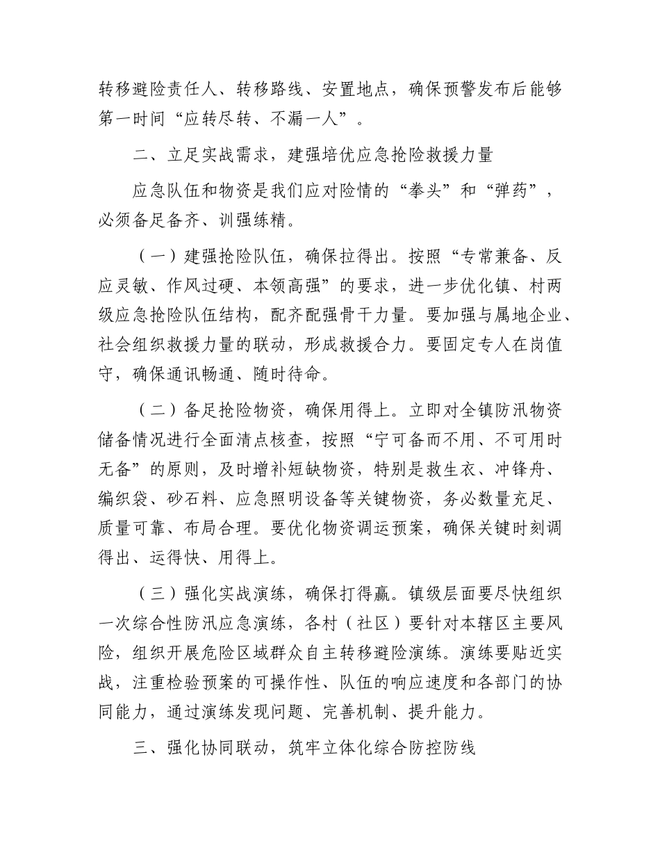乡镇2026年防汛备汛工作部署会议上的讲话.docx_第3页