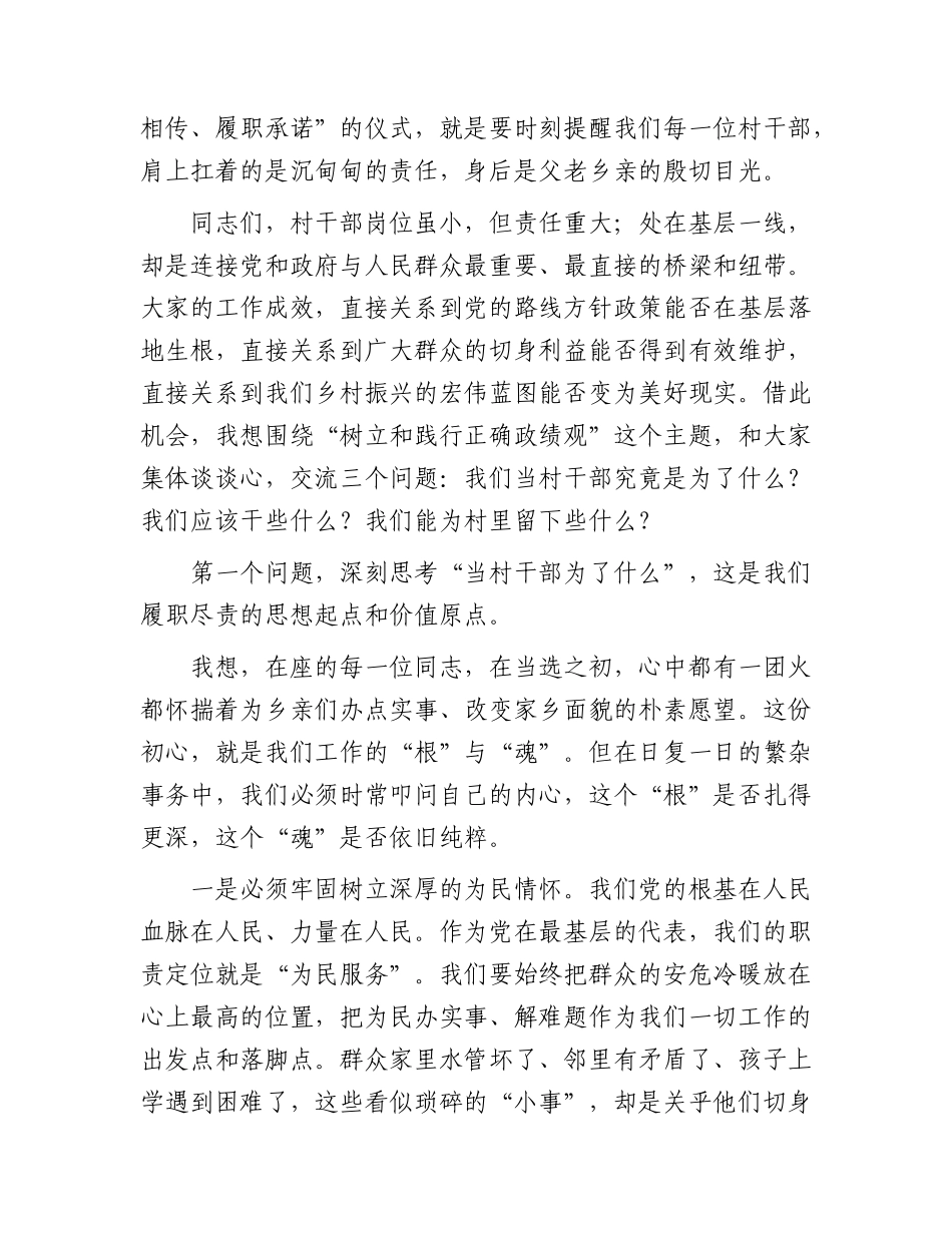 乡镇村干部为民履职工作会议上的讲话.docx_第2页