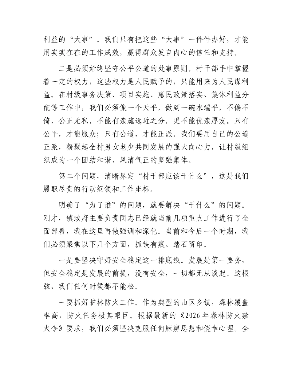 乡镇村干部为民履职工作会议上的讲话.docx_第3页