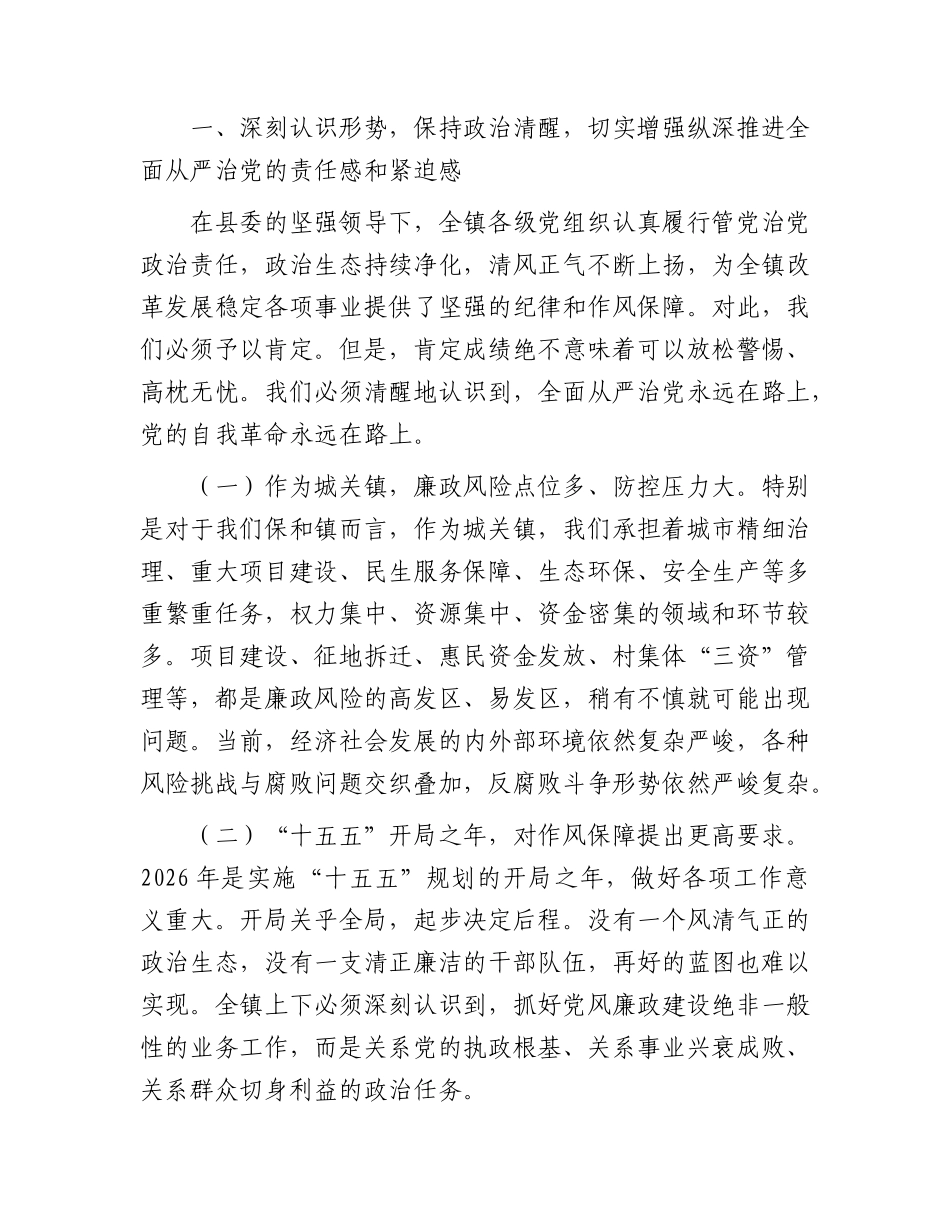 乡镇党风廉政建设工作部署会暨正风肃纪警示教育大会上的讲话.docx_第2页