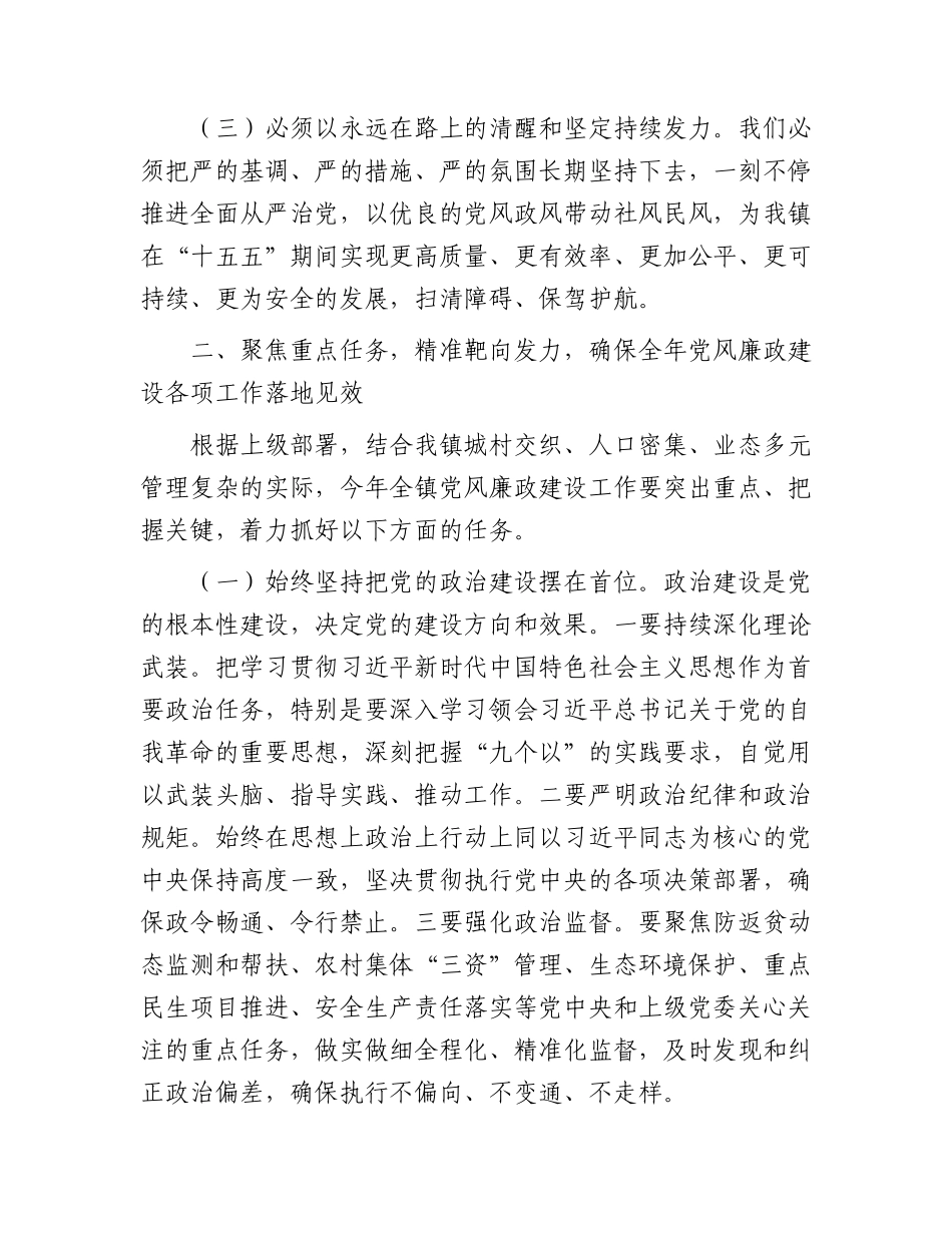 乡镇党风廉政建设工作部署会暨正风肃纪警示教育大会上的讲话.docx_第3页