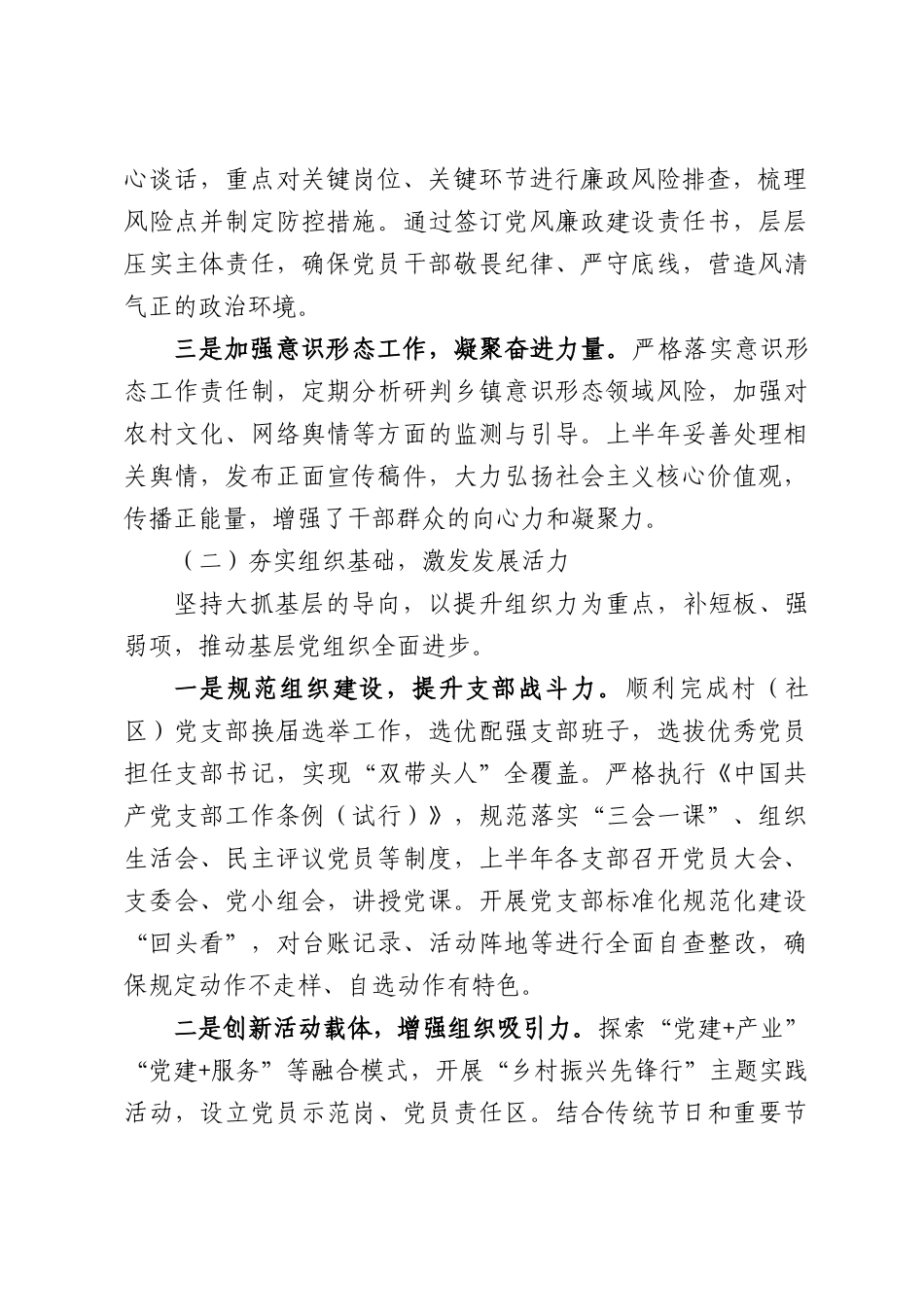 乡镇党委上半年党建工作总结.docx_第2页