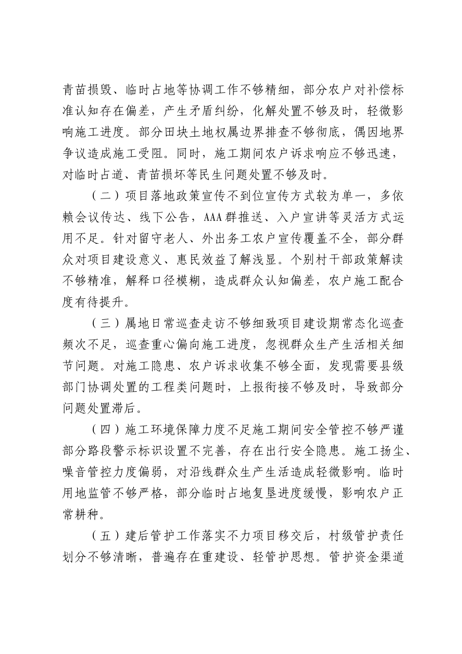 乡镇高标准农田建设突出问题专项整治自查报告.docx_第3页