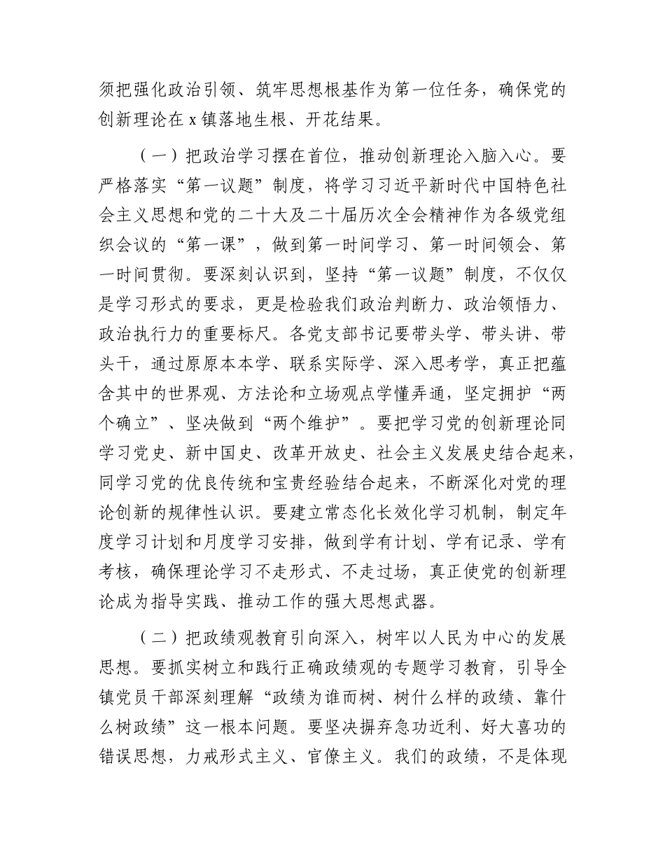 乡镇基层党建工作推进会议上的讲话.docx_第2页