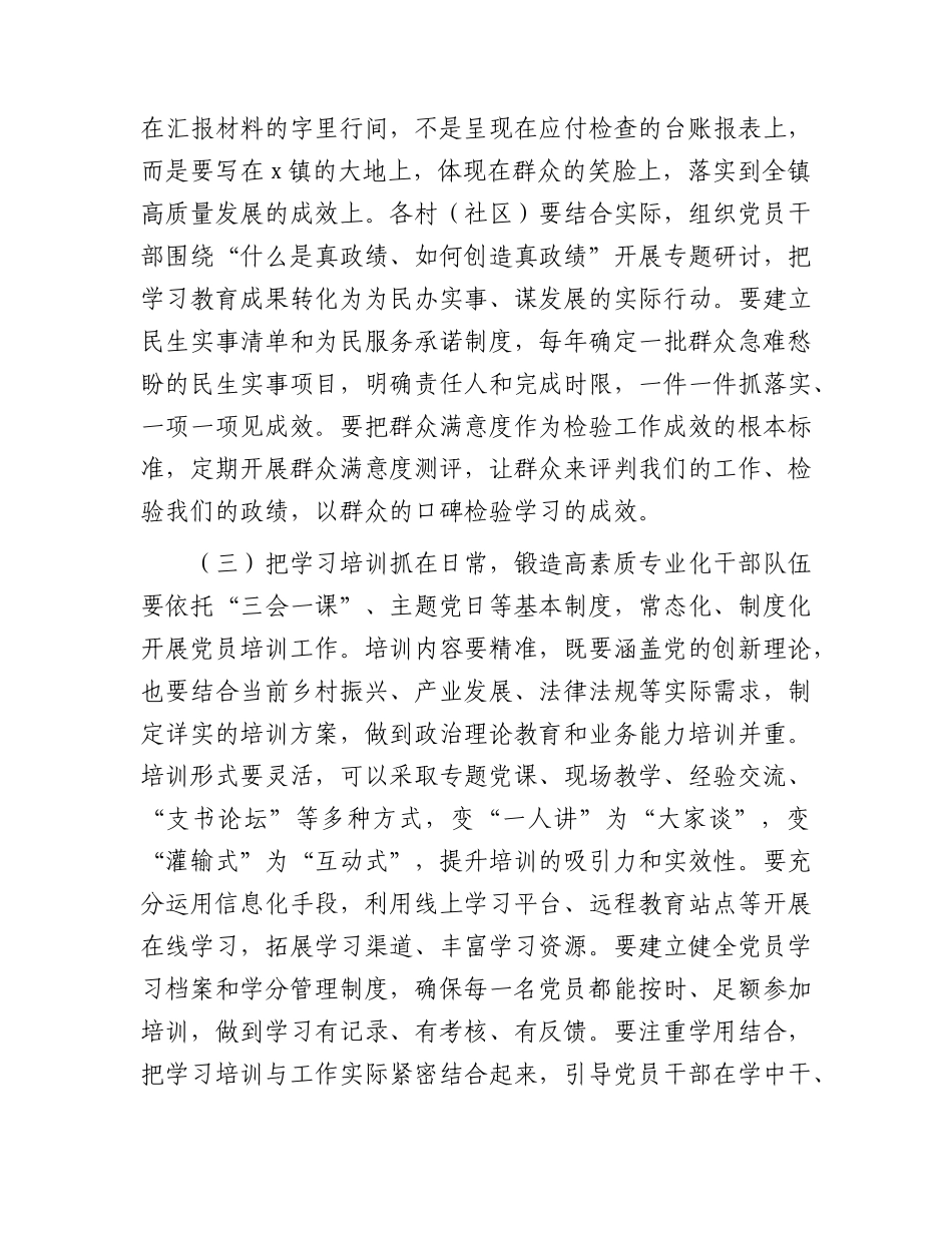 乡镇基层党建工作推进会议上的讲话.docx_第3页