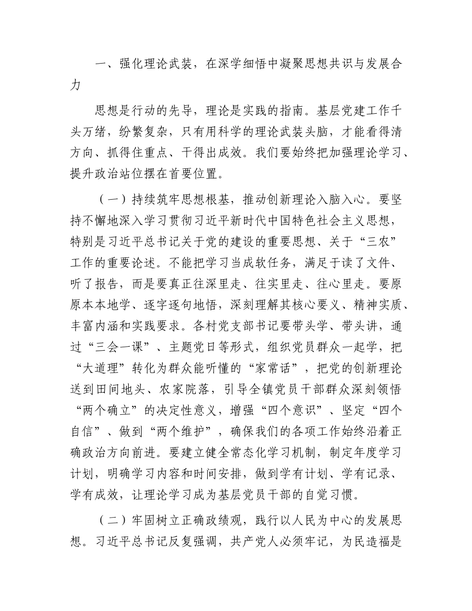乡镇基层党建业务能力提升培训会上的讲话.docx_第2页