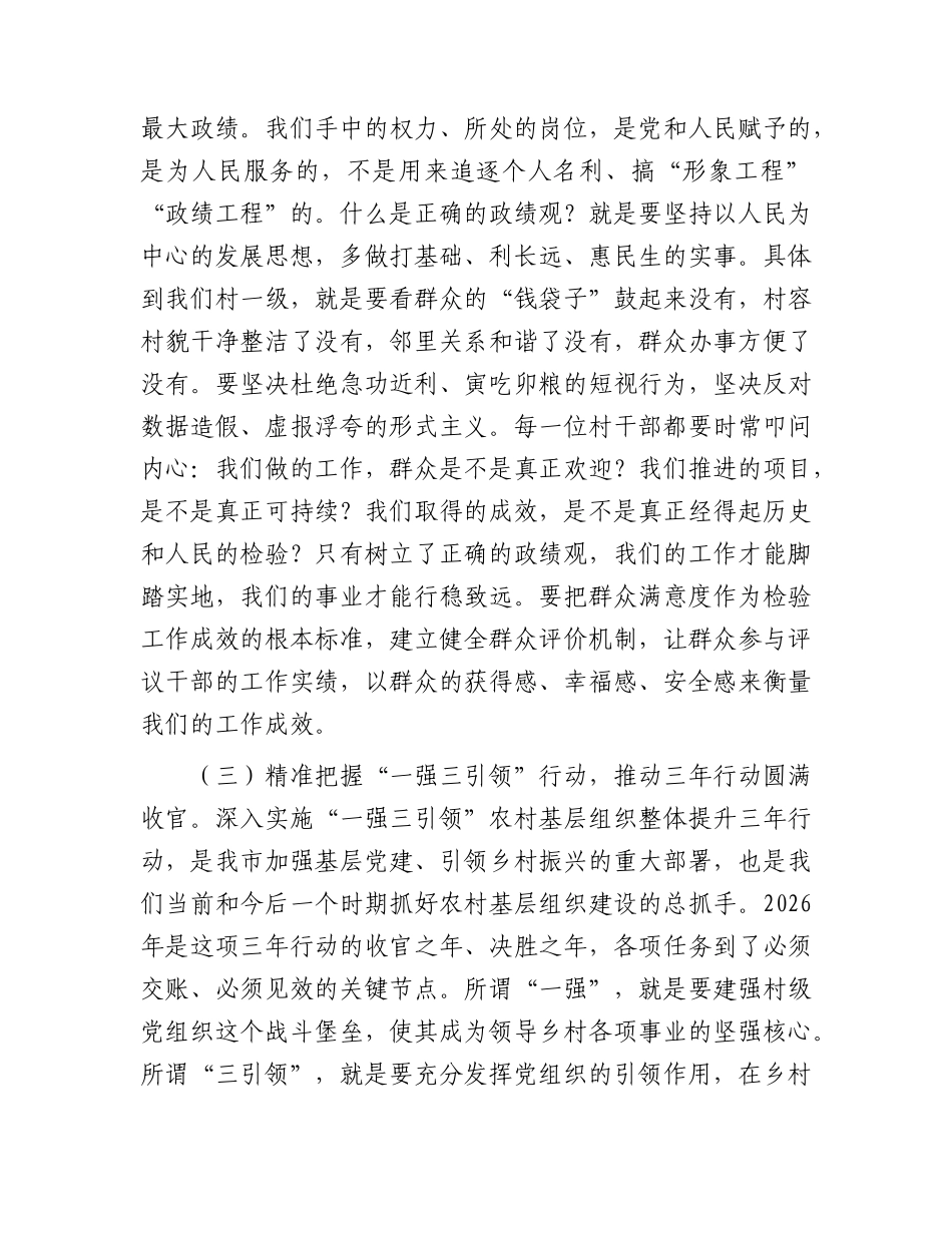 乡镇基层党建业务能力提升培训会上的讲话.docx_第3页