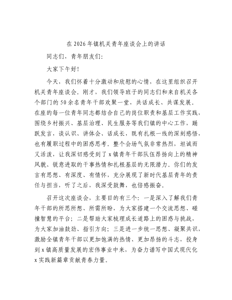乡镇青年座谈会上的讲话.docx_第1页