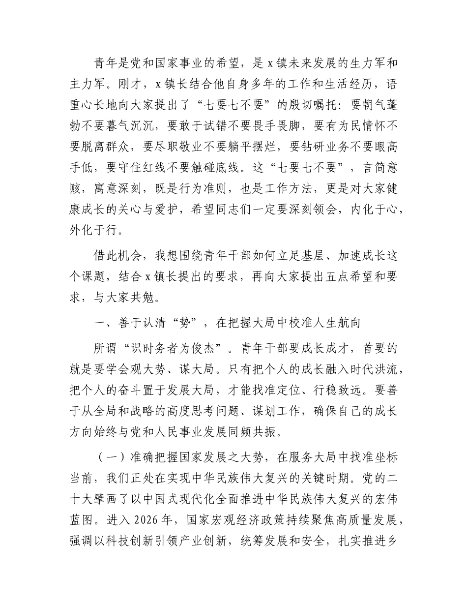 乡镇青年座谈会上的讲话.docx_第2页