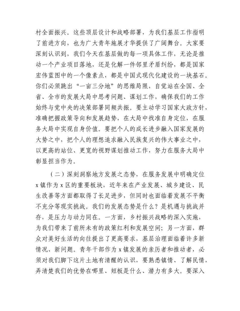 乡镇青年座谈会上的讲话.docx_第3页