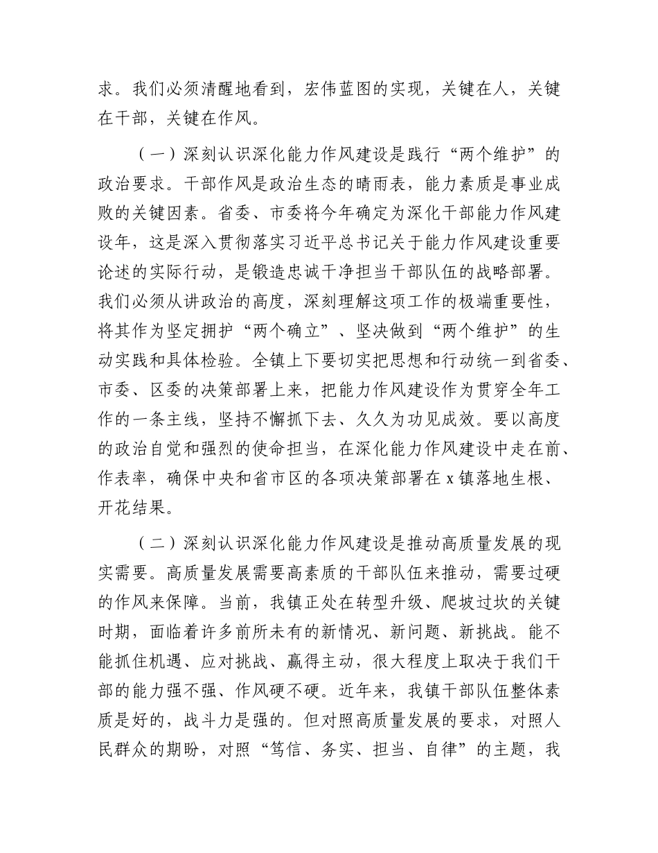 乡镇深化干部能力作风建设专题讲座上的讲话.docx_第2页