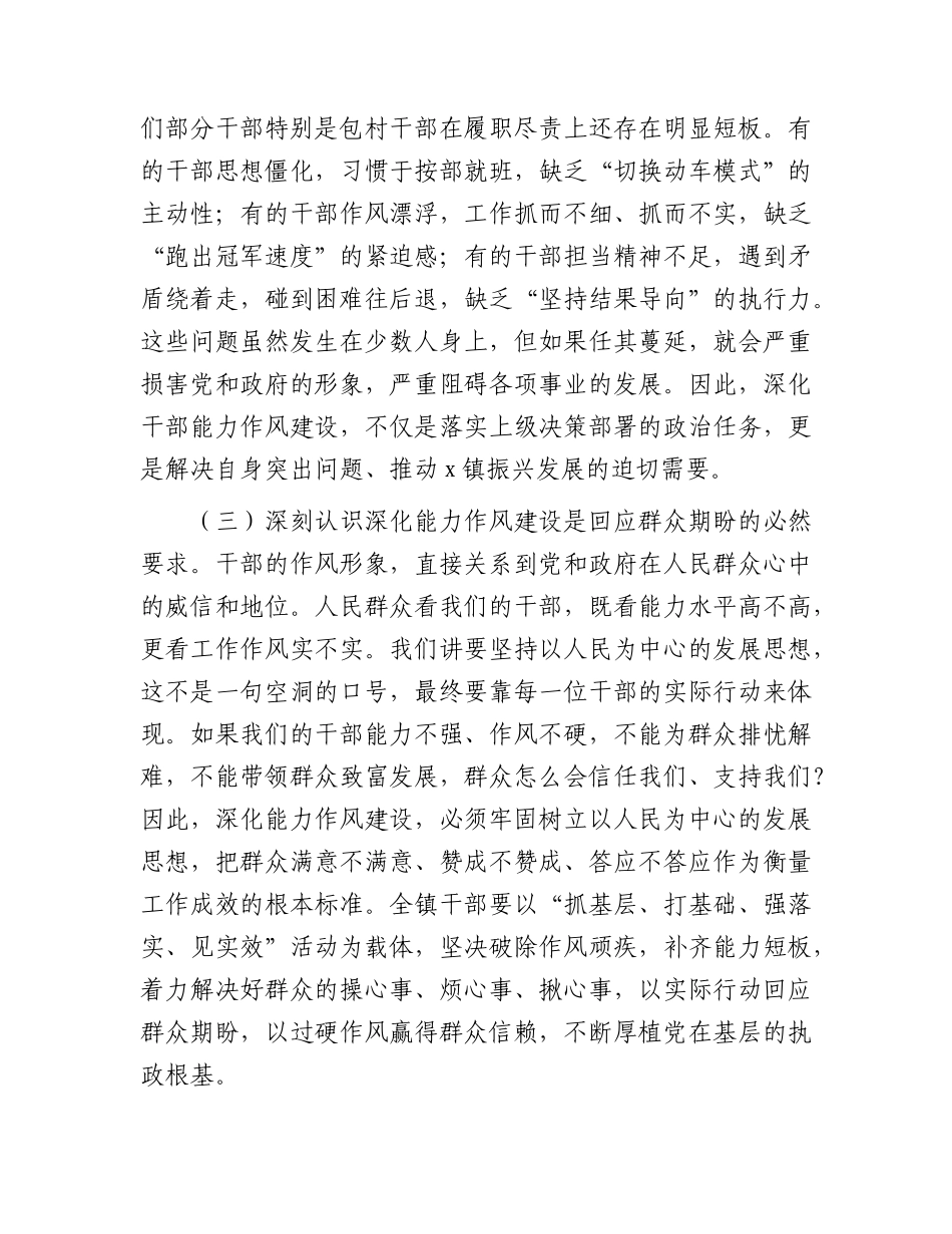 乡镇深化干部能力作风建设专题讲座上的讲话.docx_第3页