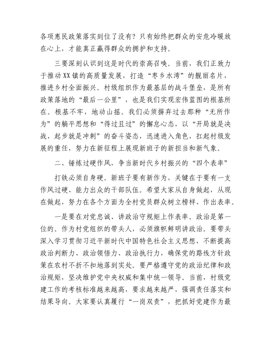 乡镇新一届村“两委”班子成员培训会议上的讲话.docx_第3页