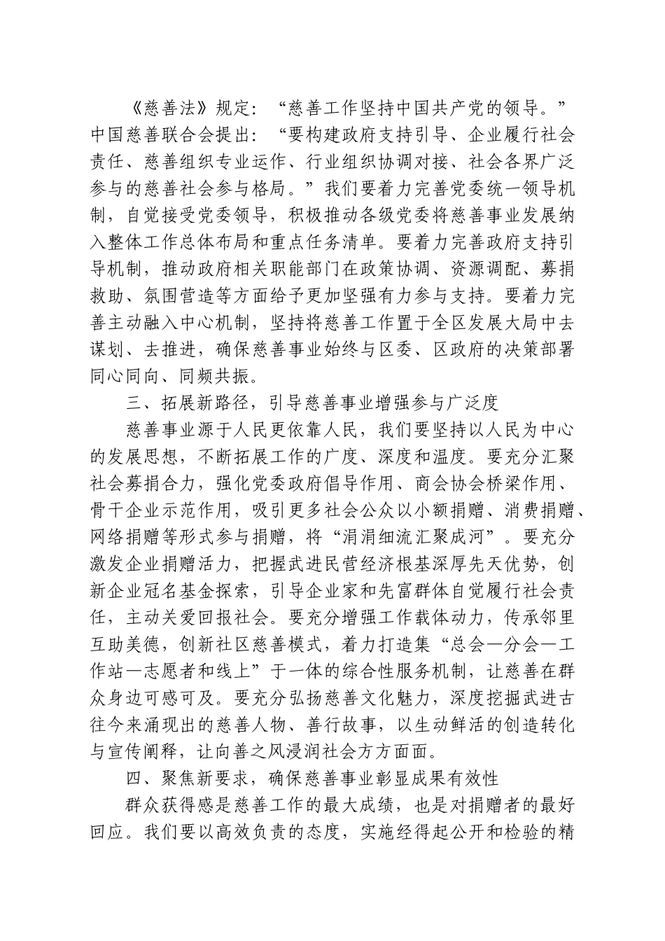新当选的会长在区慈善总会第五次会员大会上的讲话.doc_第2页