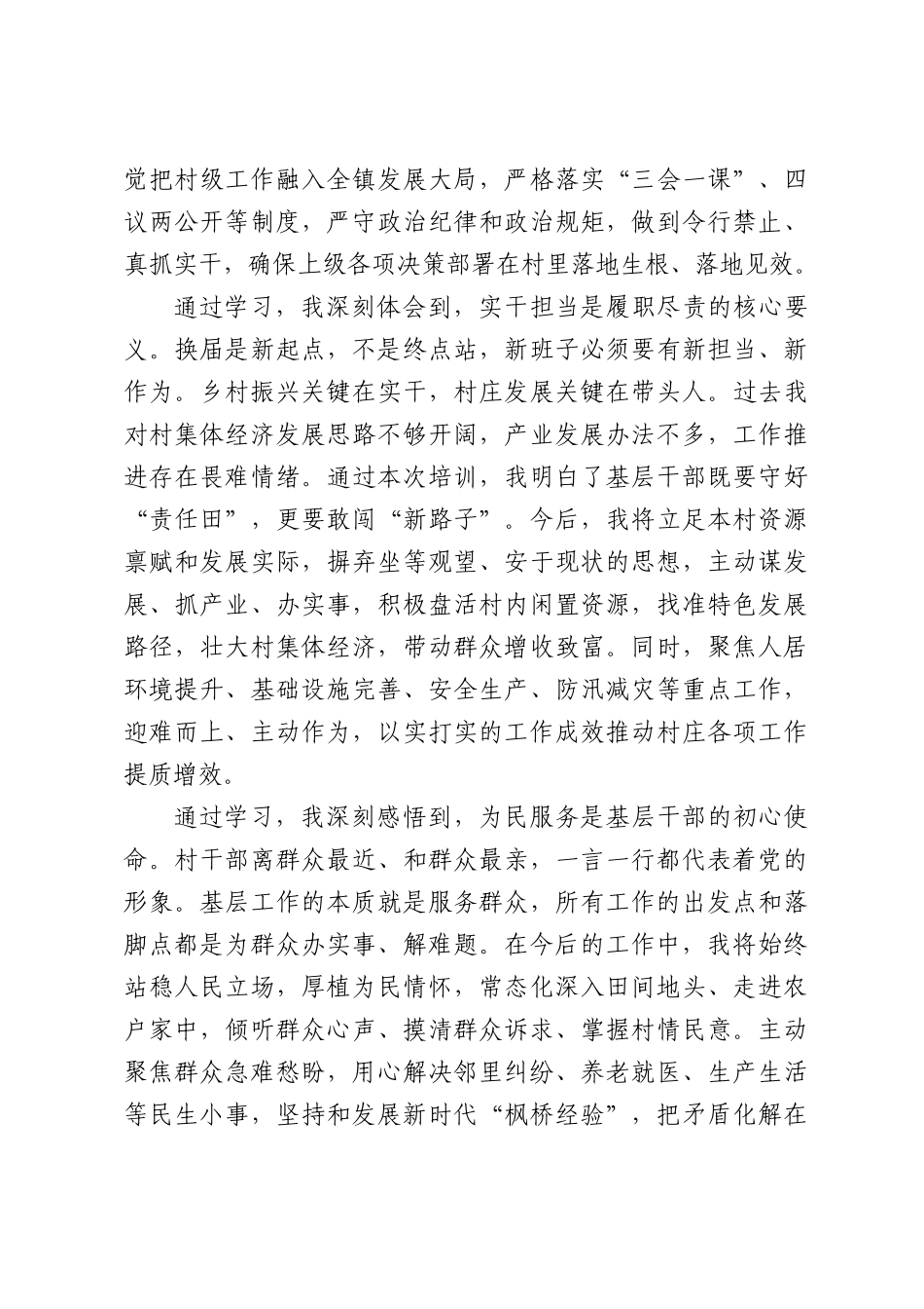 新任村党支部书记培训学习心得体会.docx_第2页