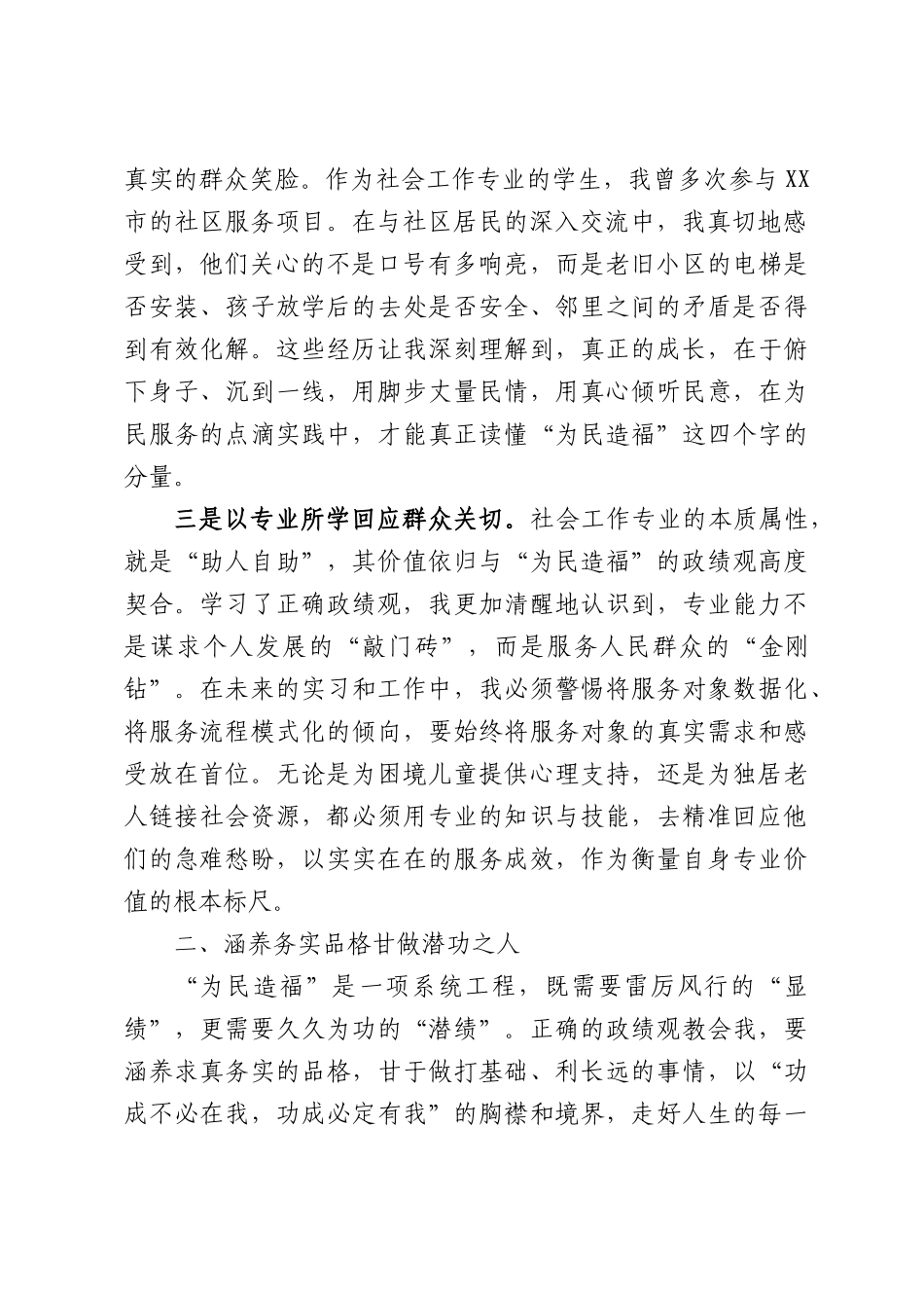 学习关于习近平总书记关于“为民造福是最大政绩”的重要论述心得体会.docx_第2页