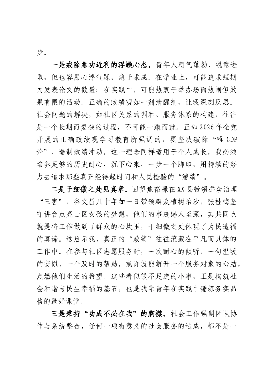 学习关于习近平总书记关于“为民造福是最大政绩”的重要论述心得体会.docx_第3页