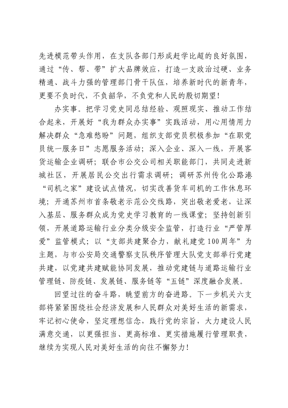 学习习近平总书记“七一”重要讲话精神心得体会.docx_第2页