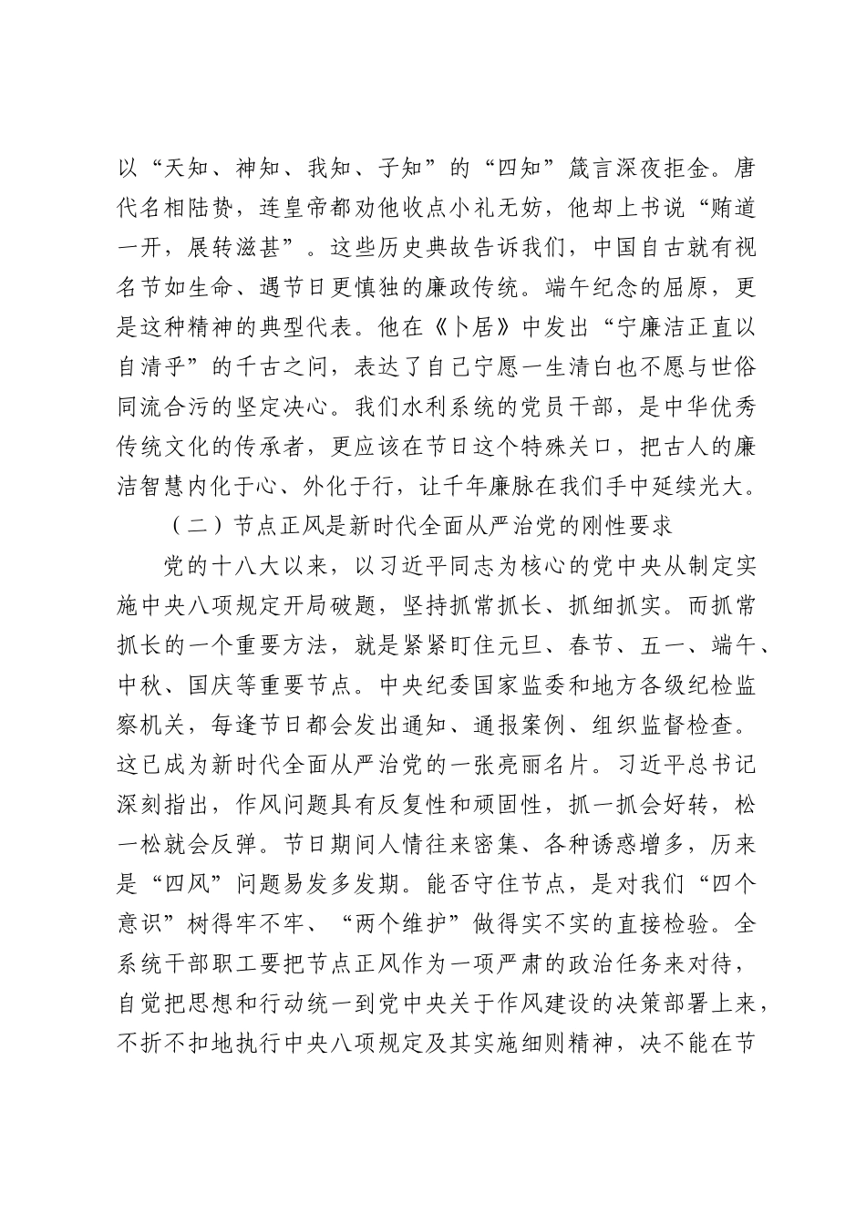 严守节点强作风，激浊扬清润水利——在2026年端午节前集体廉政谈话会上的党课.docx_第2页