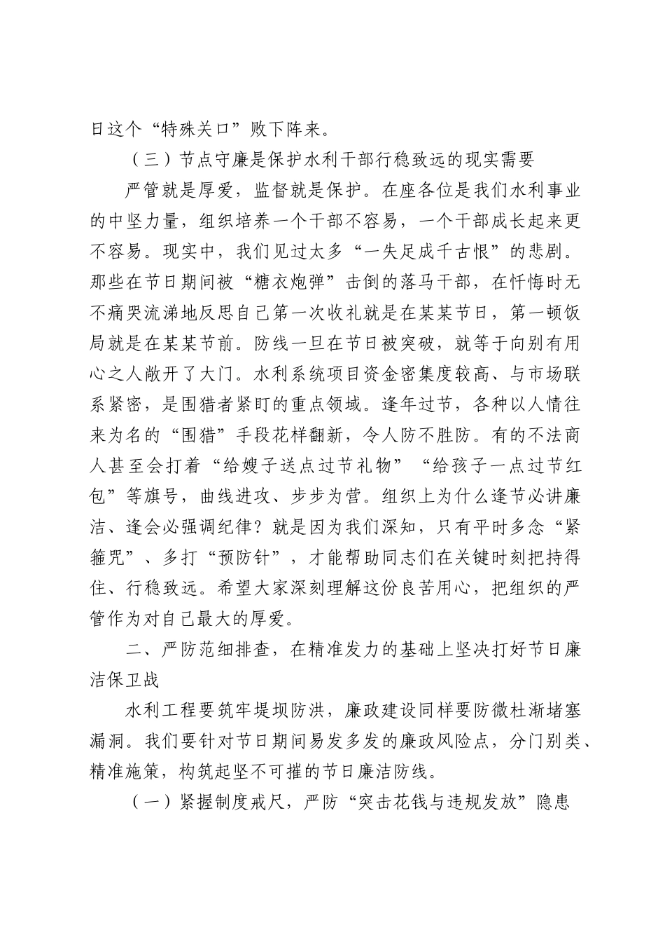 严守节点强作风，激浊扬清润水利——在2026年端午节前集体廉政谈话会上的党课.docx_第3页