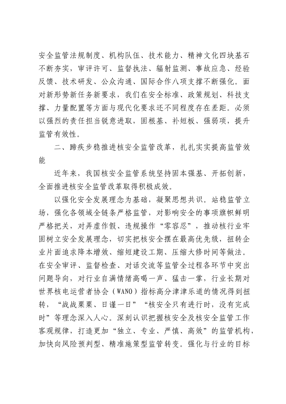 以高水平核安全保障核事业高质量发展.docx_第3页