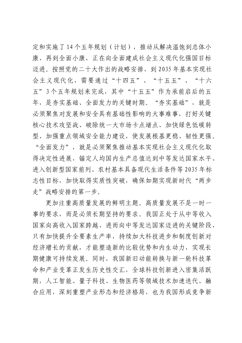 以高质量实施“十五五”规划推进中国式现代化建设.docx_第2页