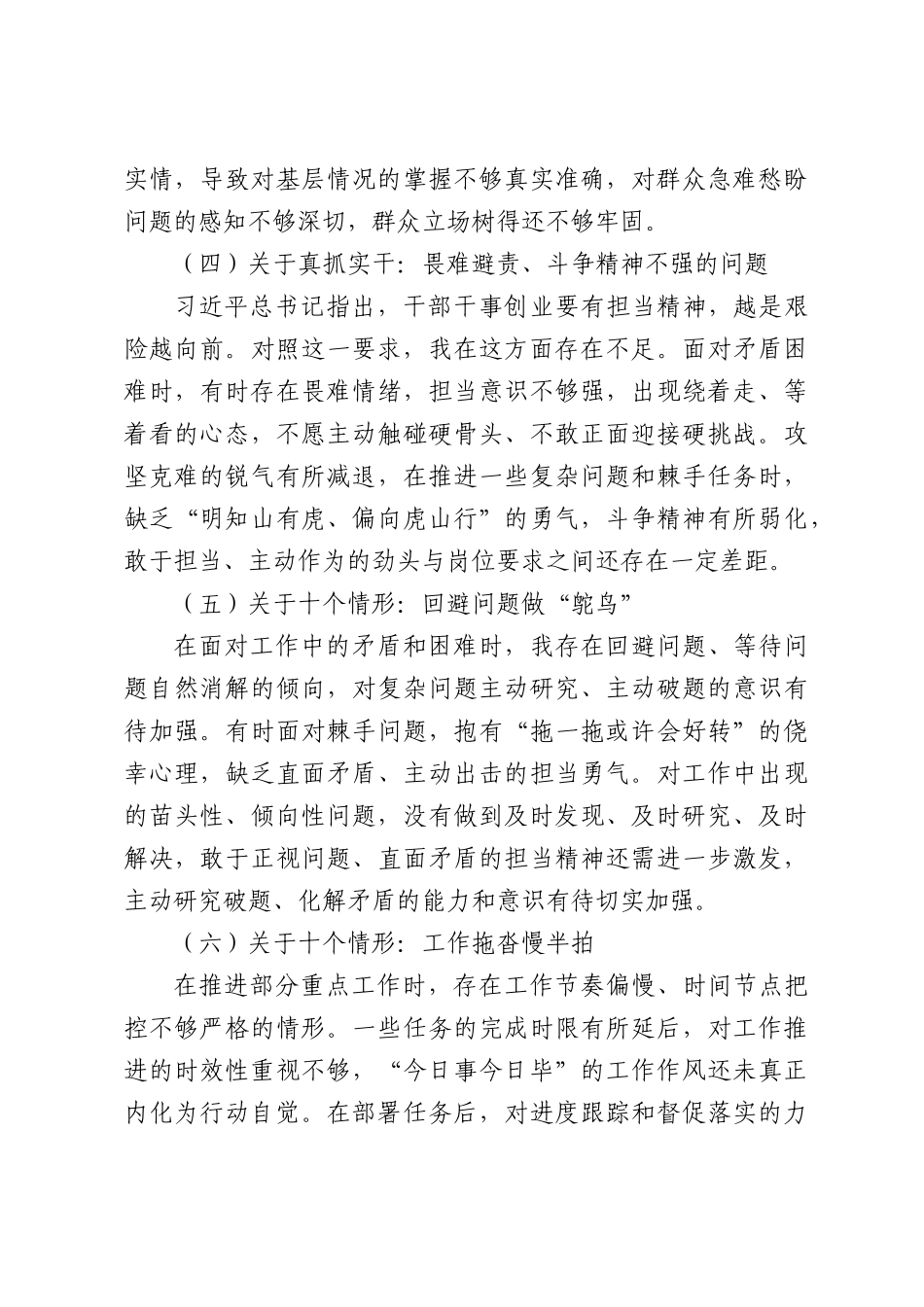 应急管理局班子成员个人查摆问题对照发言材料.docx_第3页