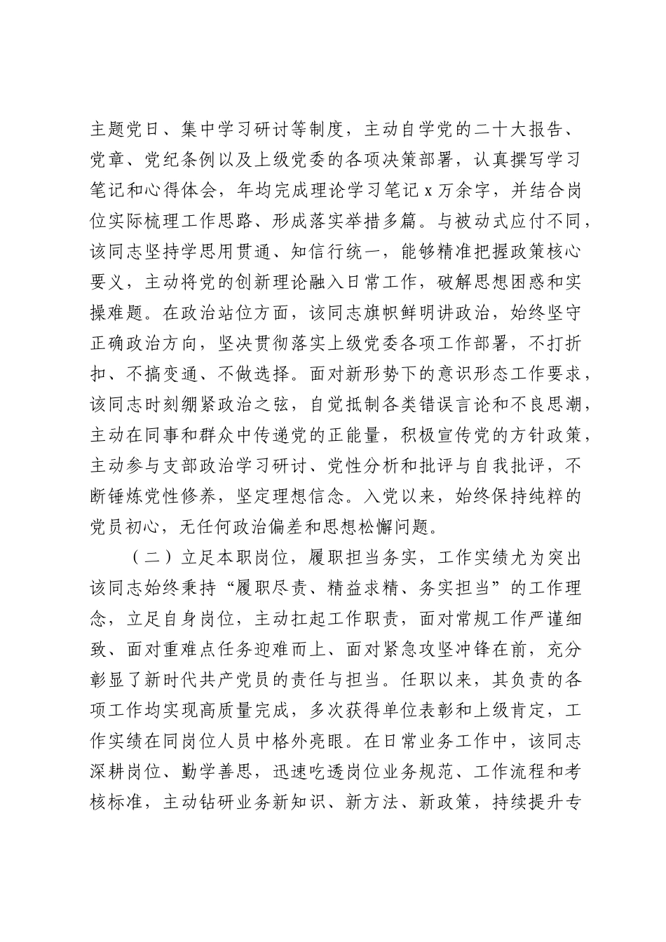 优秀党员考察报告.docx_第2页