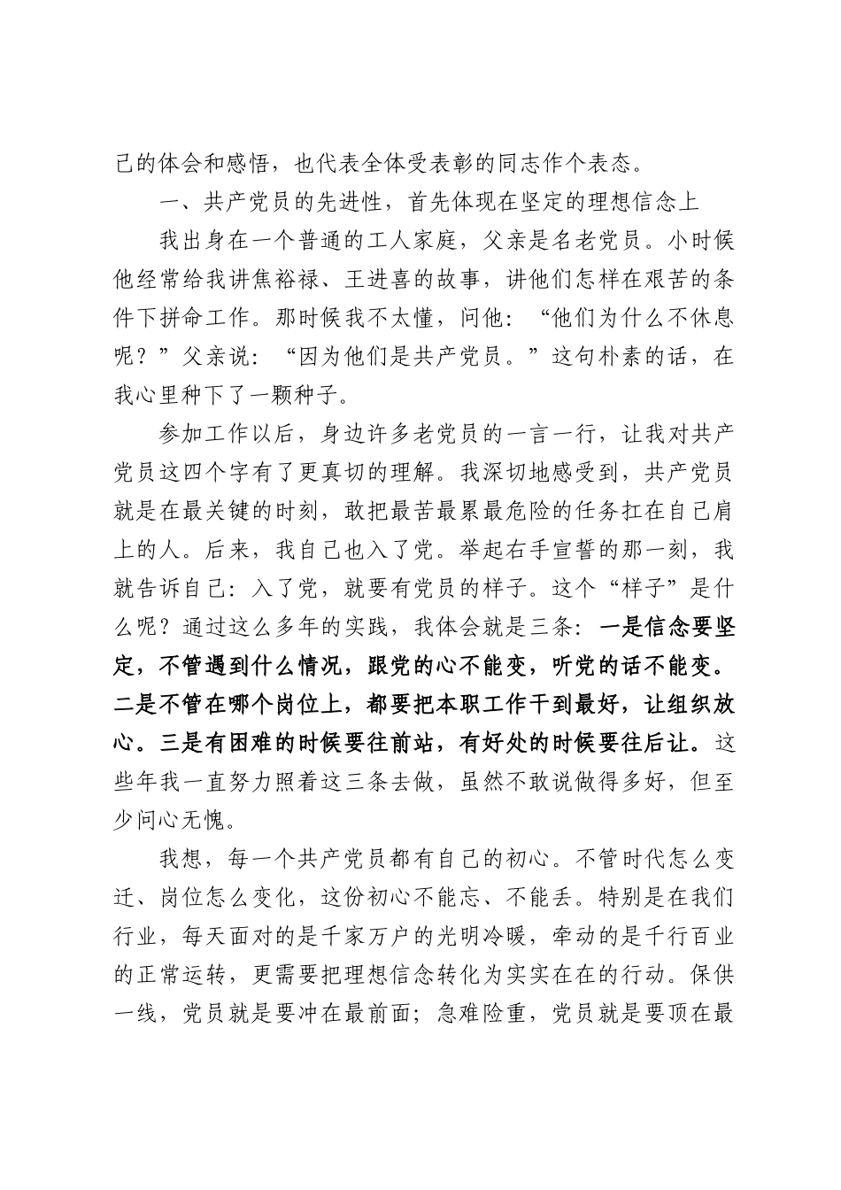 优秀共产党员在公司“七一”表彰大会上的表态发言.docx_第2页
