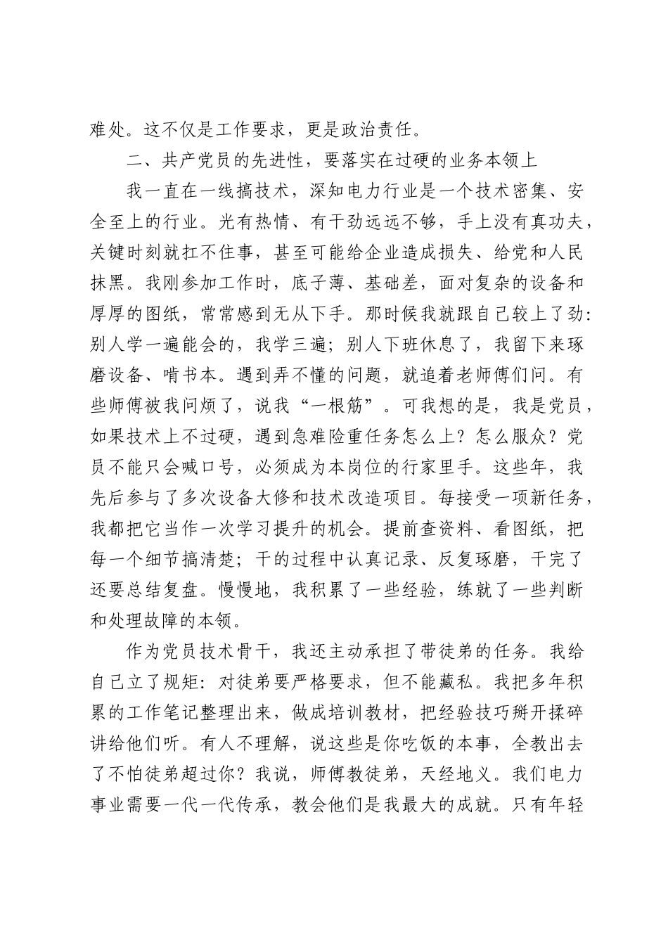 优秀共产党员在公司“七一”表彰大会上的表态发言.docx_第3页