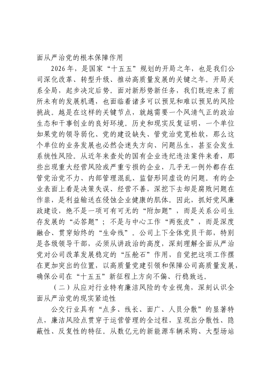 在“光荣在党50年”纪念章颁发仪式暨“两优一先”表彰大会上的讲话.doc_第2页