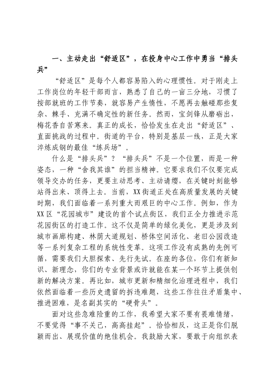 在“凝‘新’聚力共绘新篇”年轻干部座谈会上的讲话.doc_第2页
