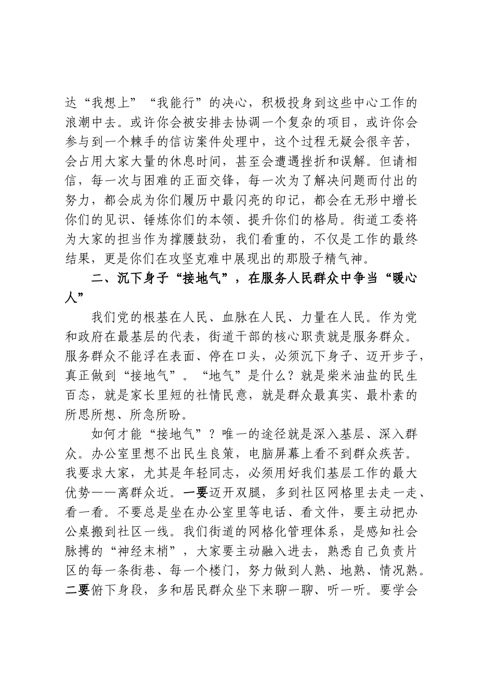 在“凝‘新’聚力共绘新篇”年轻干部座谈会上的讲话.doc_第3页