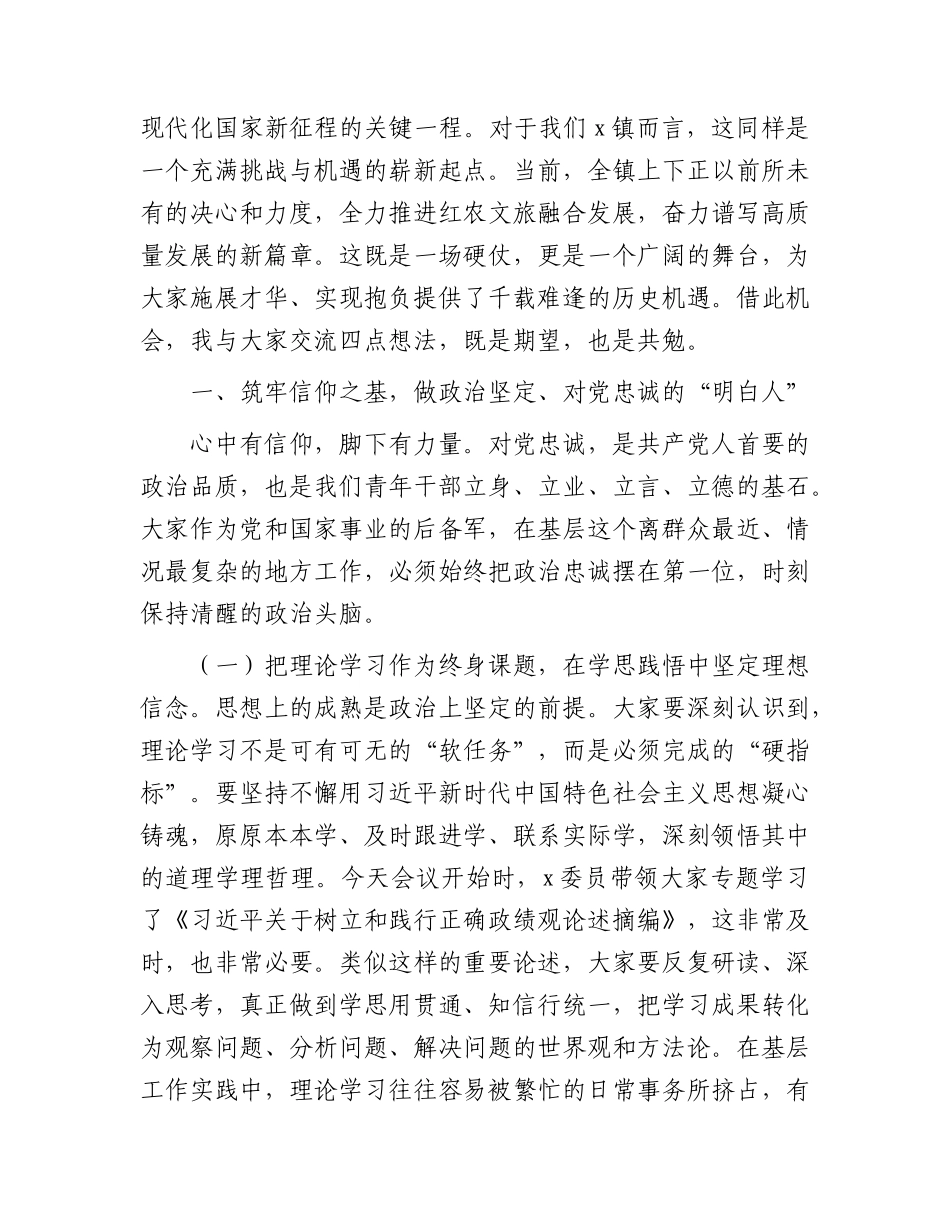 在“青春建功‘十五五’实干担当启新程”青年干部座谈会上的讲话.docx_第2页