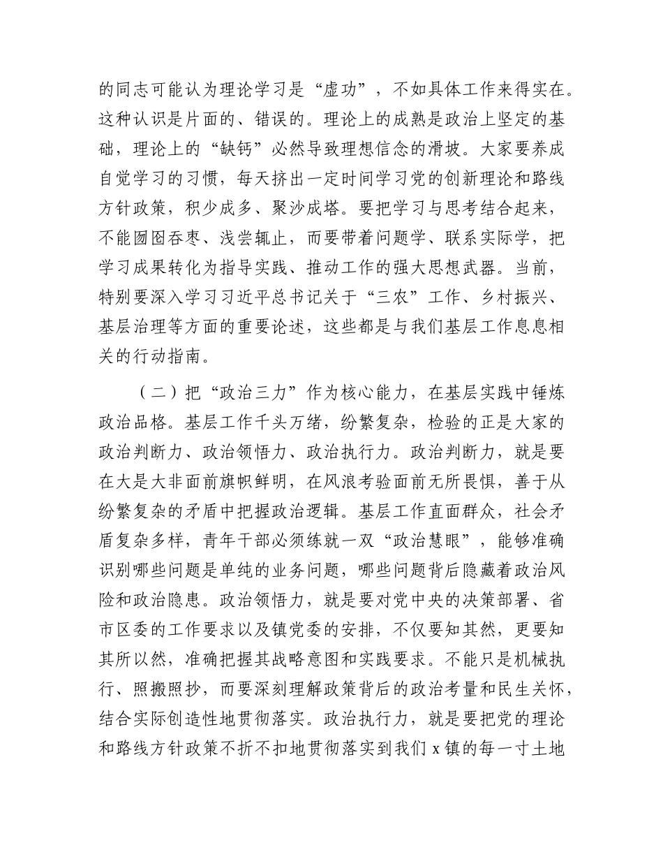 在“青春建功‘十五五’实干担当启新程”青年干部座谈会上的讲话.docx_第3页