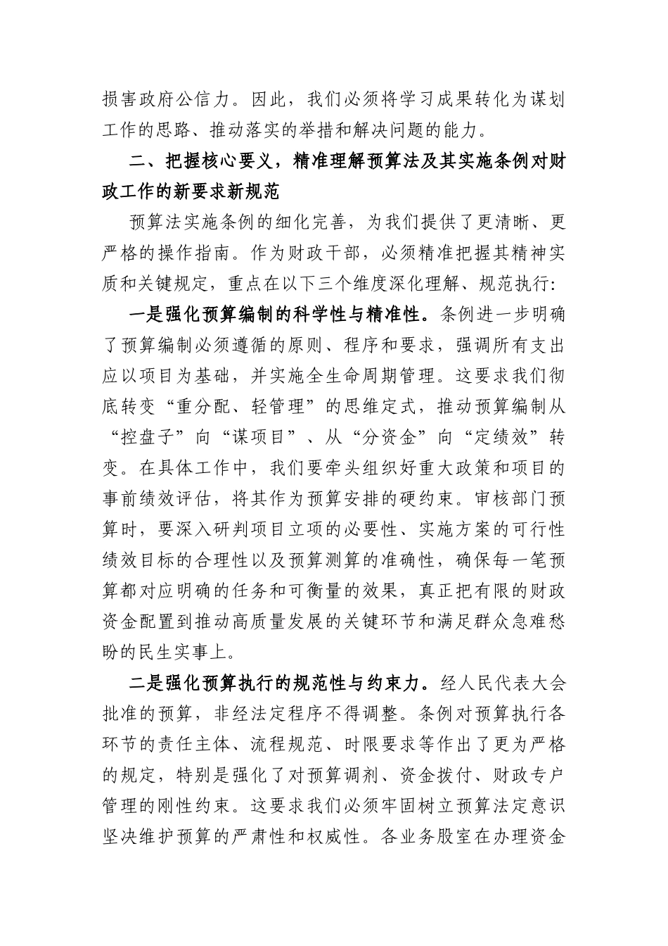在2026年财政局培训会上的讲话（2641字）.docx_第2页