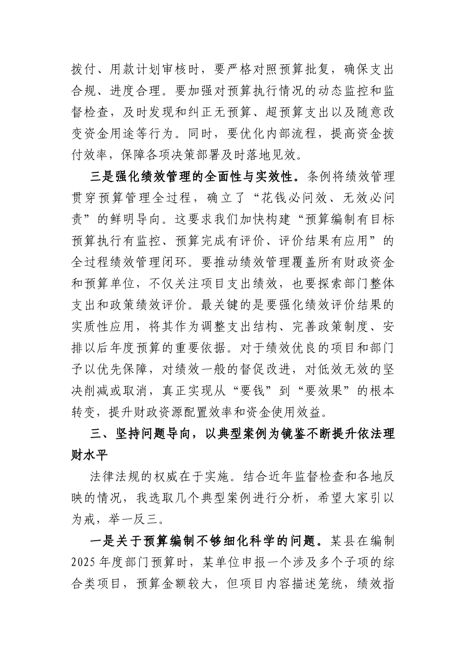 在2026年财政局培训会上的讲话（2641字）.docx_第3页
