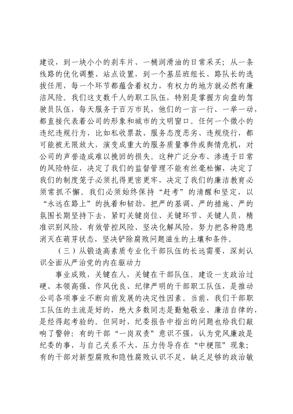 在2026年党风廉政建设工作暨清廉建设会议上的总结讲话.doc_第3页